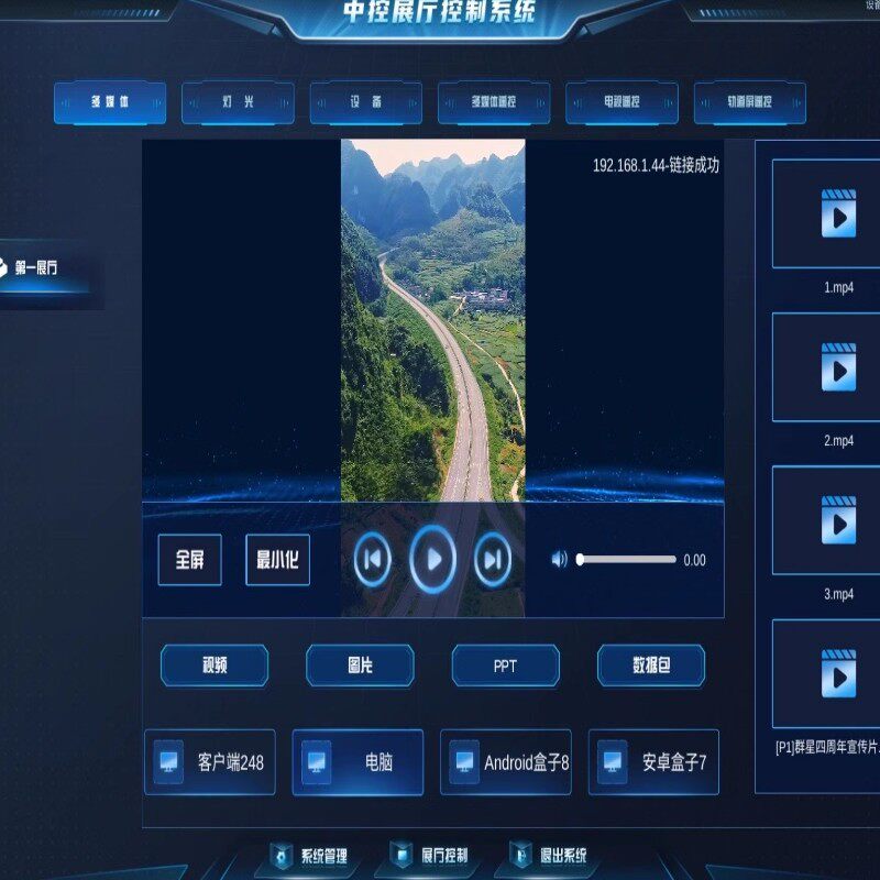 多媒体智能展厅中控系统中央控制主机pad控制声光电内容切换播控