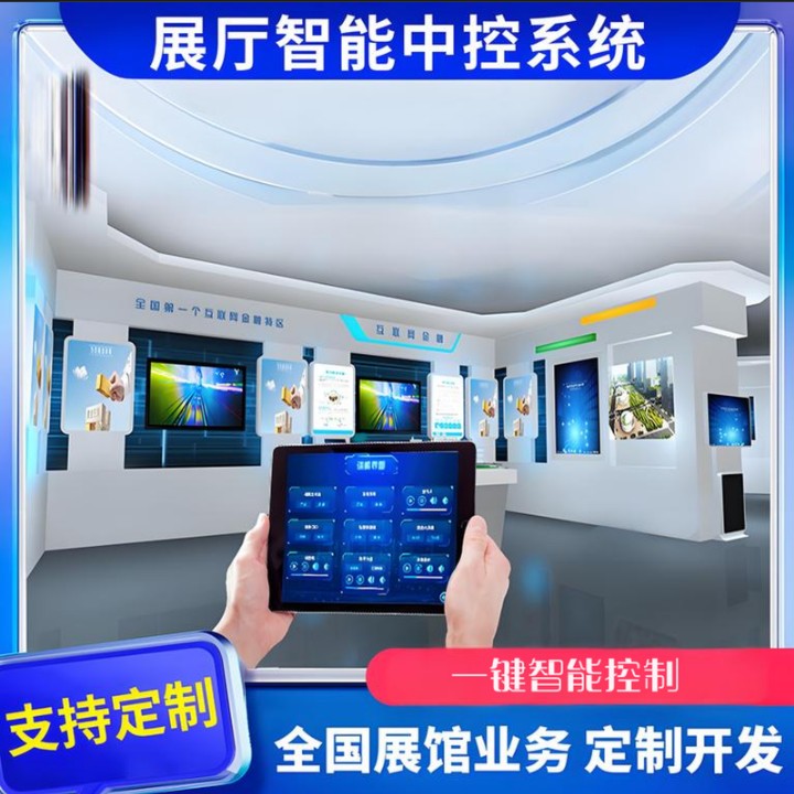 展厅中控系统多媒体多屏播控