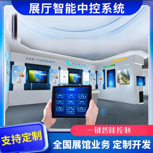 展厅中控系统多媒体多屏播控
