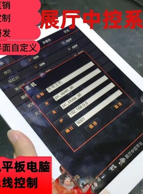 展厅展馆中控系统主机 智能多媒体中控IPAD网络可编程中控系统
