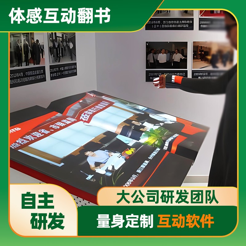 体感互动翻书软件翻书软件