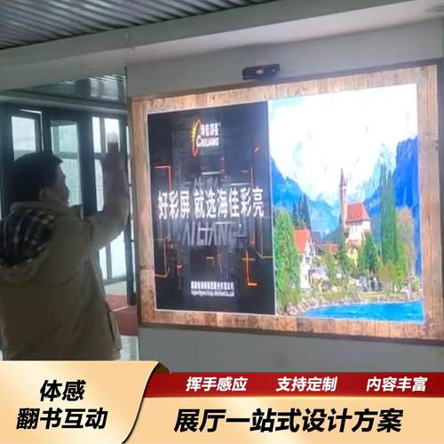 体感翻书隔空操作虚拟翻书大屏投影展馆展厅成品软件