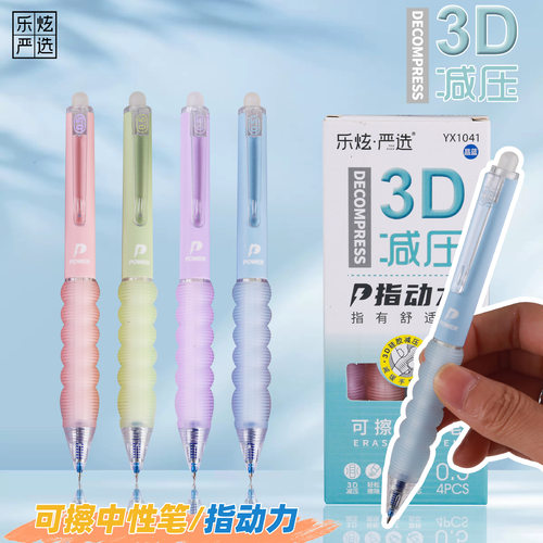 可擦按动中性笔学生可擦笔速干笔抗菌除霉3D减压护套可擦笔