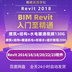 Revit软件2023 2022 2020 2018 BIM软件中文版送2020视频教程族库