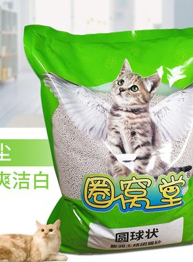 圈窝堂猫砂原味球状10L约8kg 超低粉尘健康猫沙膨润土无尘吸水
