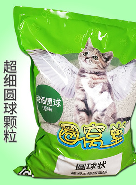 圈窝堂超细圆球猫砂 10L装约8kg 膨润土细球结团