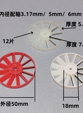 50风扇电机散热风叶 电机配件 转子配件