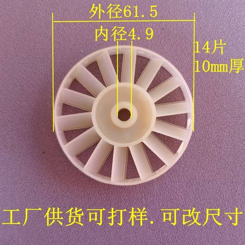 串激有刷电机转子配件 塑料风叶 散热风叶外径50 60 70尼龙风扇