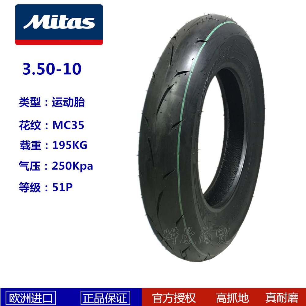 米塔斯MITAS MC35 10.12寸踏板摩托轮胎 摩托车/装备/配件 摩托车轮胎 原图主图