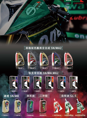 台湾ONE WAY万威机油摩托车踏板车全合成5 10 W-40 50四冲程通用