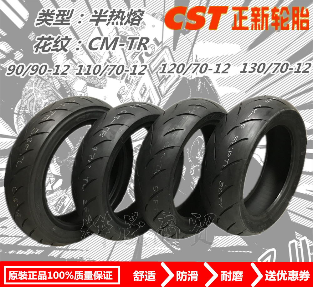 防滑热熔胎CST操控与安全