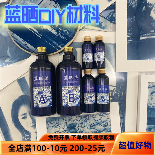 diy包蓝晒液印相感光手工艺颜料