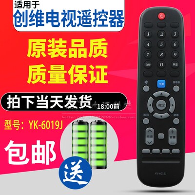 绿联适用于创维YK-6019J电视遥控器通用YK-6019H 50G3 55G3 58G3