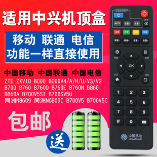 B860AV1.1通用机顶盒遥控器 包邮 中国移动ZTE中兴网络电视B760HV2