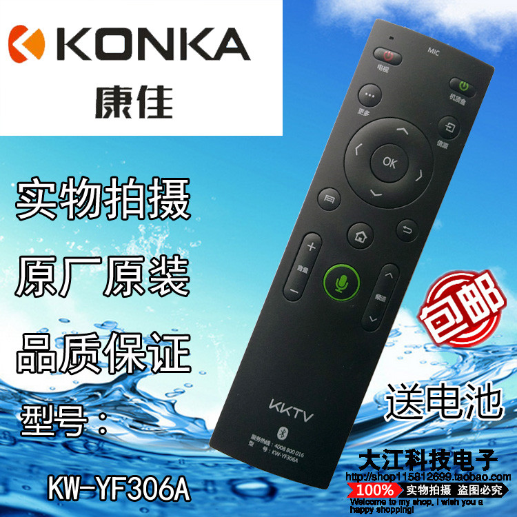 原装正品  康佳KKTV液晶电遥控设备