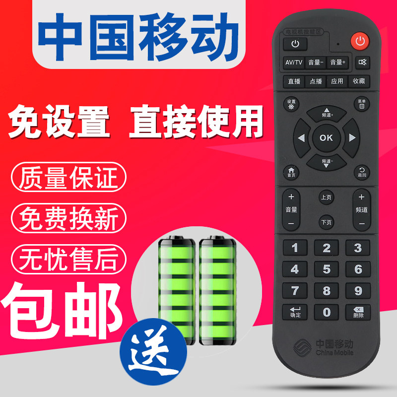 中国移动 WS-D1F8-B04 烽火FiberHome HG680-V网络机顶盒遥控器