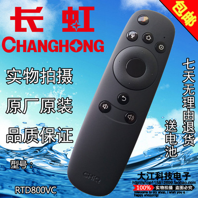 长虹语音智能电视遥控器 RTD800VC 49Q2FU 50Q2FU 55Q2FU 55Q2A