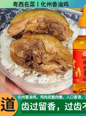 化州香油 白切鸡化州香油鸡调味品捞粉簸箕炊