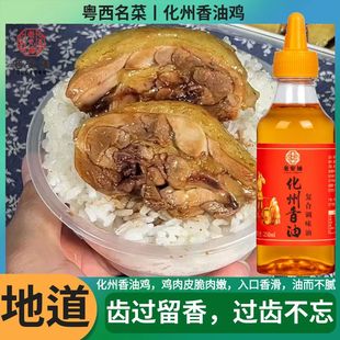 化州香油 白切鸡化州香油鸡调味品捞粉簸箕炊