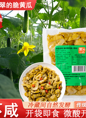 黄瓜脆广东化州翠的脆黄瓜腌制下饭菜即食开胃咸甜酸早餐配粥下饭