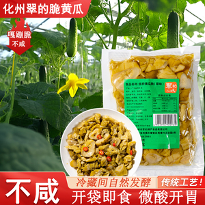 黄瓜脆广东化州翠的脆黄瓜腌制下饭菜即食开胃咸甜酸早餐配粥下饭