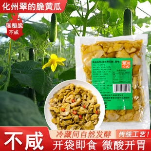 黄瓜脆广东化州翠的脆黄瓜腌制下饭菜即食开胃咸甜酸早餐配粥下饭