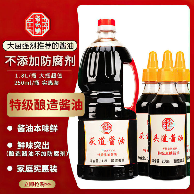 酿造酱油特级老安铺不添加防腐剂