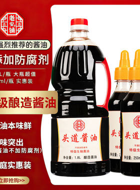 老安铺特级酱油零添加防腐剂 酿造酱油烹饪炒菜 凉拌调味广东