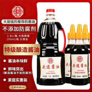 老安铺特级酱油零添加防腐剂 酿造酱油烹饪炒菜 凉拌调味广东