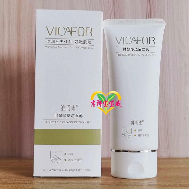 维呵集叶酸洁面乳孕产妇护肤品补水保湿控油清洁孕妇洗面奶