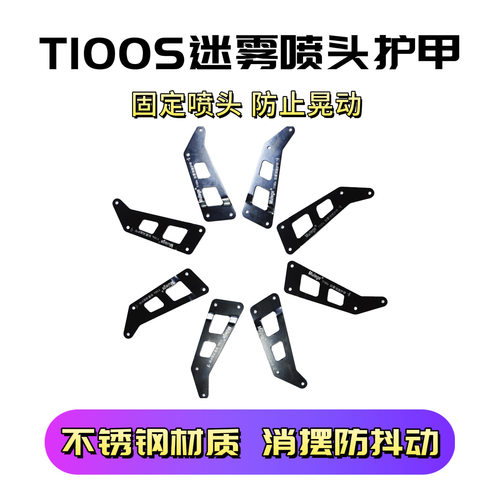 无人机植保打药喷头防摆抖动支架