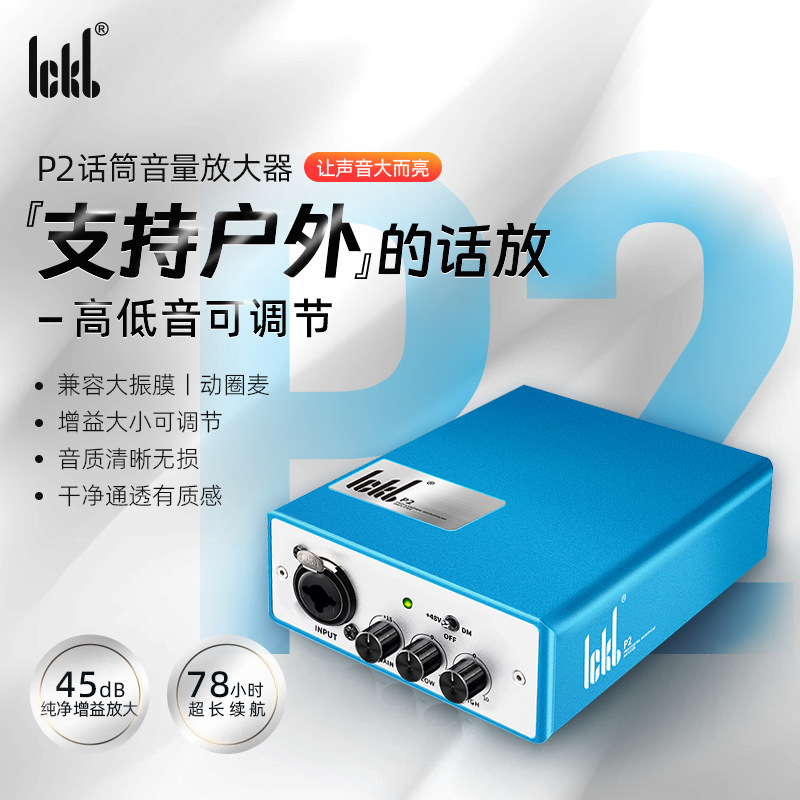 ickb p2 移动便携式话放幻象电源充电宝支持大振膜电容