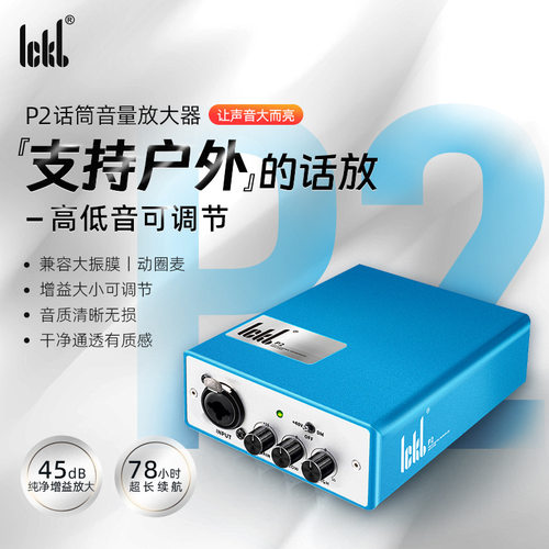 ickb p2 移动便携式话放幻象电源充电宝支持大振膜电容