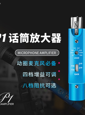 ickb p1专业话放 动圈麦克风话筒音量低底噪录音增益前置