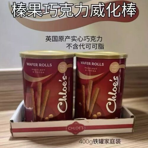 英国原装正品Chloes Wafer Rolls榛子可可巧克力夹心华夫蛋卷零食