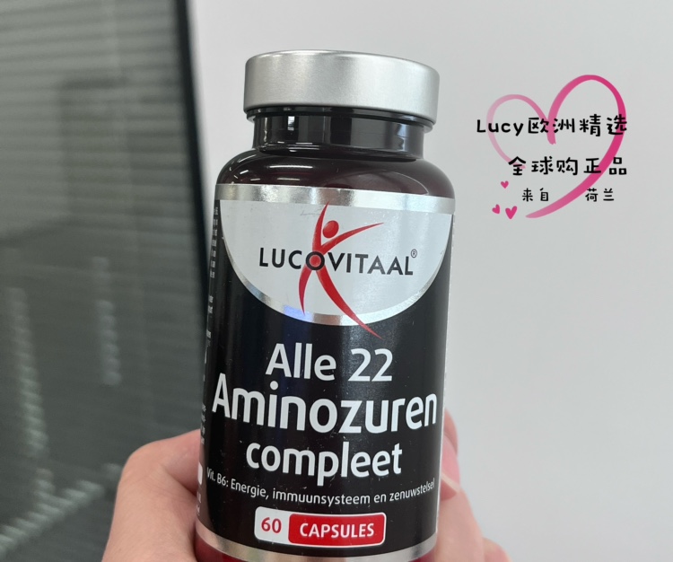 效期2026现货荷兰LUCOVITAAL卢克维他Alle22儿童氨基酸赖氨营养素
