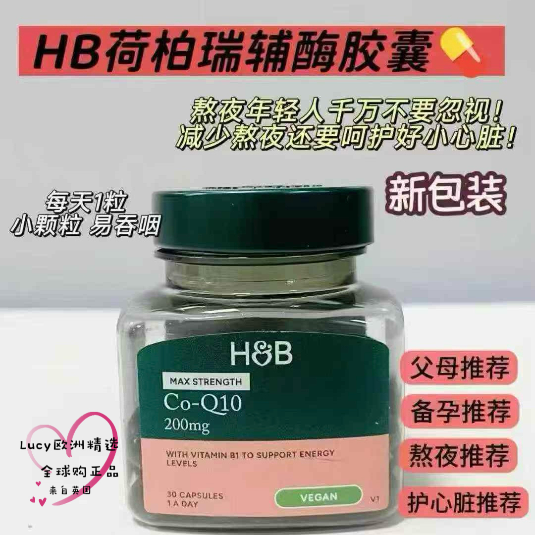 现货 英国正品hb荷柏瑞Q10辅酶200mg胶囊熬夜30粒Holland&Barrett