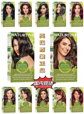 现货 英国版正品Naturtint优然染发剂膏无氨天然植物无味多款色号
