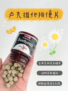 荷兰原装进口lucovitaal卢克维他植物排便片60粒 清理肠道润肠