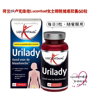 荷兰Lucovitaal卢克维他Urilady女性括约肌漏尿频泌尿养盆底膀胱