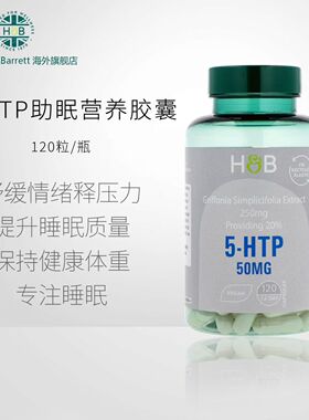 临期有效期26年5月英国HB荷柏瑞5HTP褪黑素五羟色胺50mg胶囊120粒