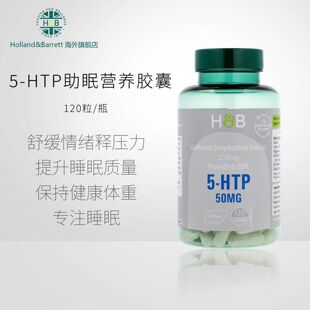 临期有效期26年5月英国HB荷柏瑞5HTP褪黑素五羟色胺50mg胶囊120粒
