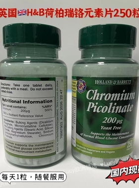 英国原装正品HB荷柏瑞铬元素片200ug辅助血糖健康中老年保健250粒