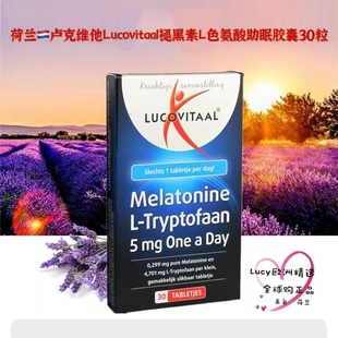 现货 荷兰卢克维他Lucovitaal褪黑素L色氨酸帮助睡眠胶囊舒缓26年
