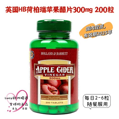 现货 英国正品荷柏瑞HB苹果醋片200粒300mg身材控制体重管理代谢