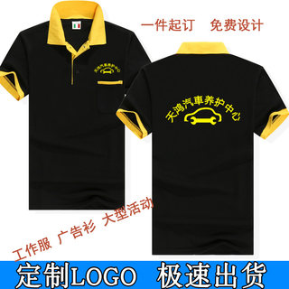 装修装饰公司工作服T恤定制汽修厂服翻领工装广告衫印字logo夏季t