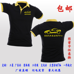 夏季汽车美容维修工作服T恤定制翻领短袖印logo字洗车店广告衫装