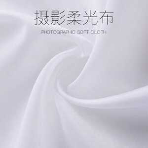 摄影白色柔光布蝴蝶布柔光屏实景涤纶纯白背景布影棚透光布皮影布