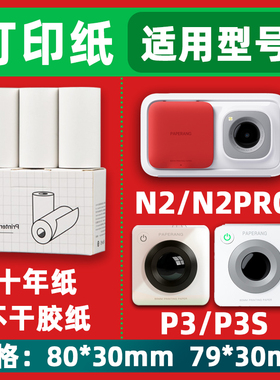 喵喵机P3S错题3寸打印纸N2不干胶79*30十年纸80*30可粘贴