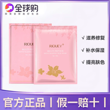 泰国Riouey锐薇酵素蚕丝面膜保湿补水滋润粉色锐微面膜收缩毛孔